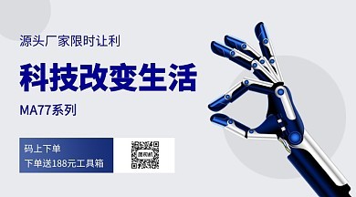 產(chǎn)品科技圖片-產(chǎn)品科技模板在線制作-圖司機