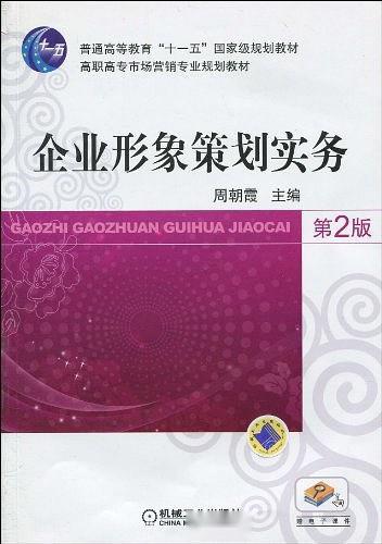 企業(yè)形象策劃與市場(chǎng)營(yíng)銷(xiāo)策劃的融合實(shí)務(wù)